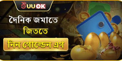 ১০০% ওয়েলকাম ম্যাচ বোনাস promotion